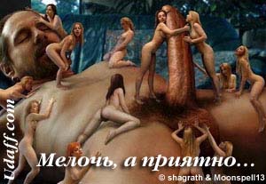 Эротические фото приколы и карикатуры. Пикантные картинки.
